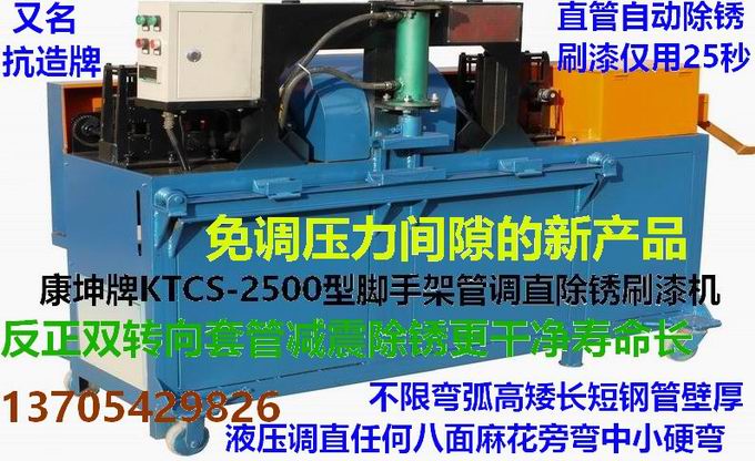 KTCS-2500型架子管調直除鏽塗漆680-416.jpg